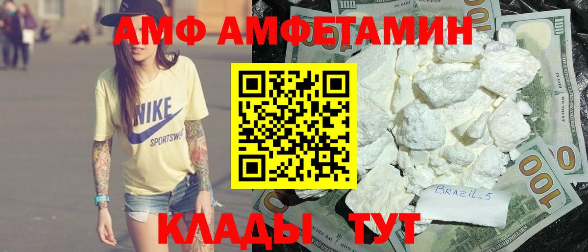 Амфетамин  Вход с VPN  Борисоглебск  АМФ Premium 