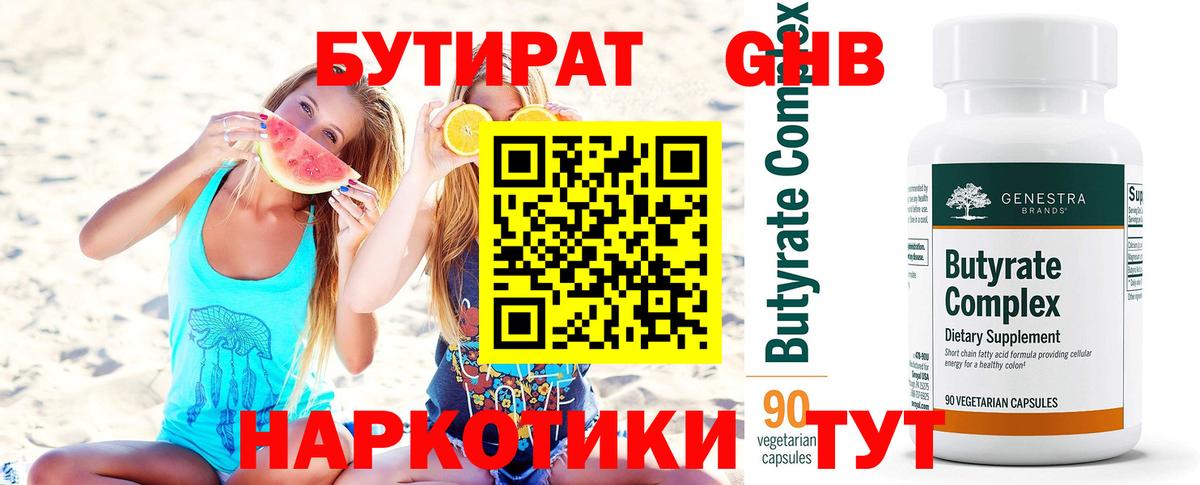 БУТИРАТ жидкий экстази  Вход с VPN  Борисоглебск 