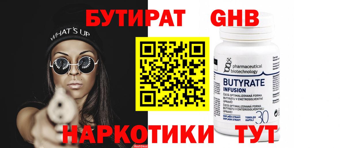 Бутират вода Борисоглебск