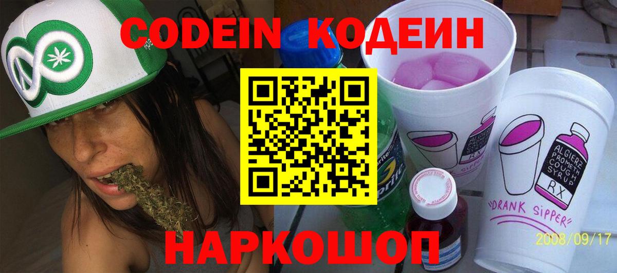 Борисоглебск  Кодеиновый сироп Lean Purple Drank  Вход с VPN  Кодеиновый сироп Lean напиток Lean (лин) 
