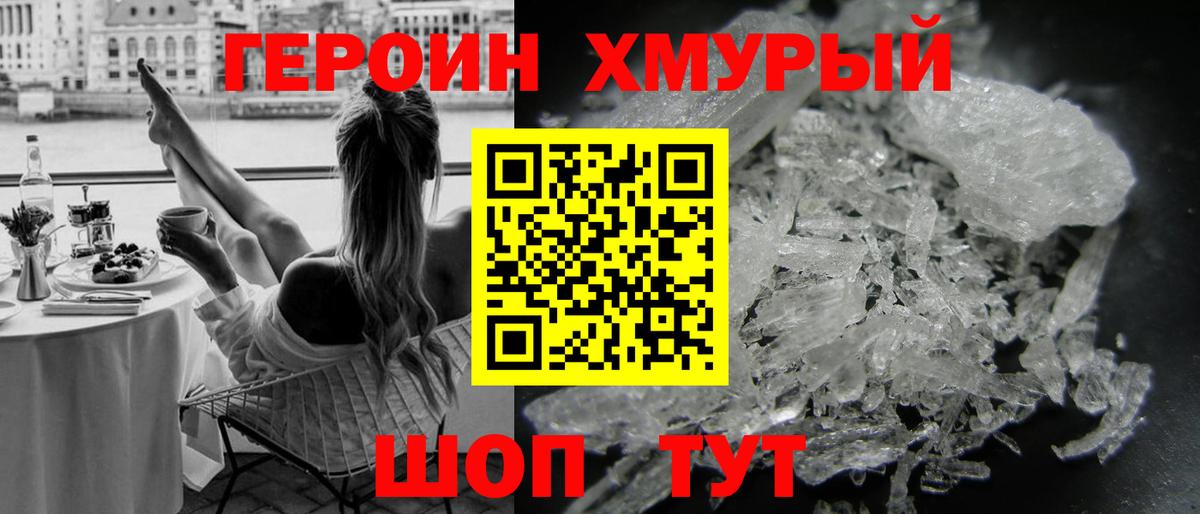 Борисоглебск  ГЕРОИН хмурый  Вход с VPN 