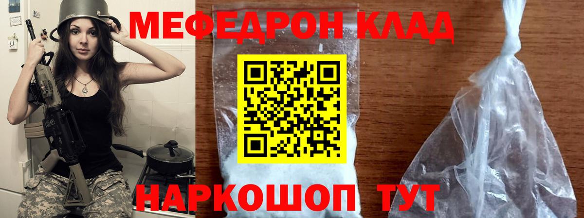 Меф мяу мяу мука Борисоглебск