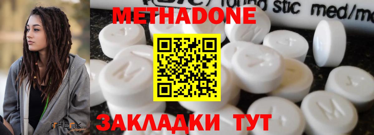 МЕТАДОН кристалл  МЕТАДОН methadone  Вход с VPN  Борисоглебск 