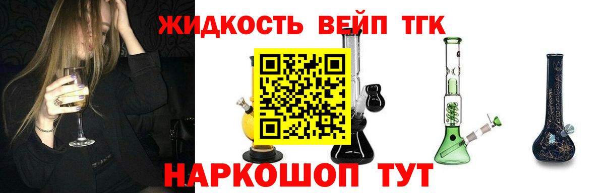 Борисоглебск  Дистиллят ТГК жижа  Дистиллят ТГК вейп с тгк  Вход с VPN 